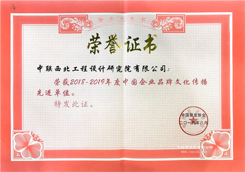 中國企業品牌文化傳播先進單位