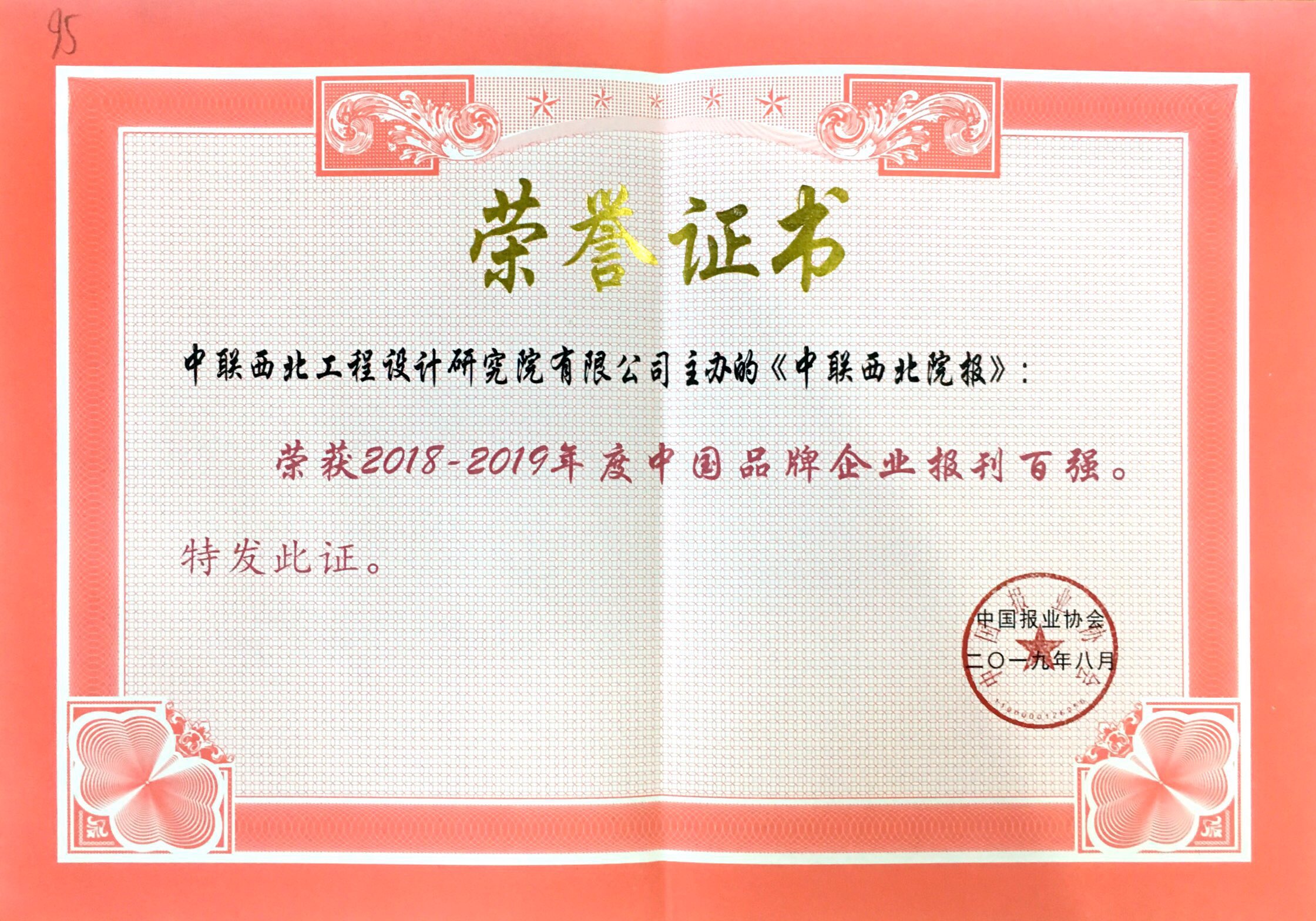 中國品牌企業報刊百強