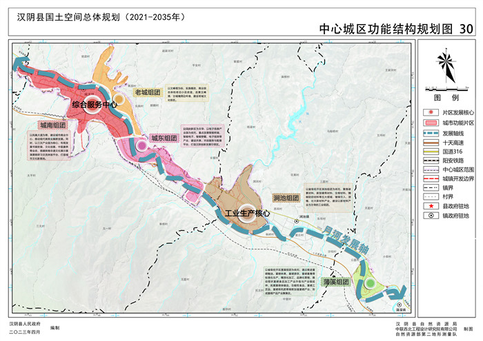 漢陰縣國土空間總體規劃(2021-2035) 